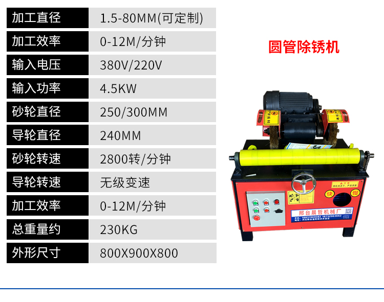 晨哲圆管除锈机详情_08