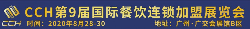 2020广州餐饮展横幅