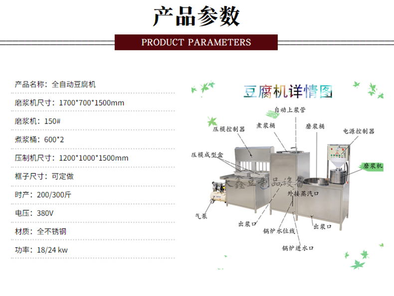 豆腐机A04
