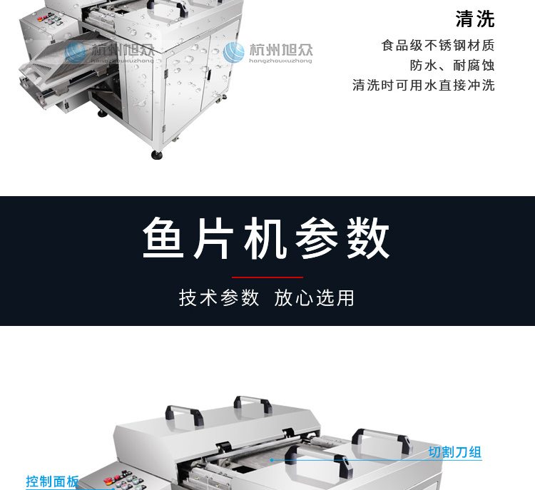 大型切鱼片机（自动进料）产品描述