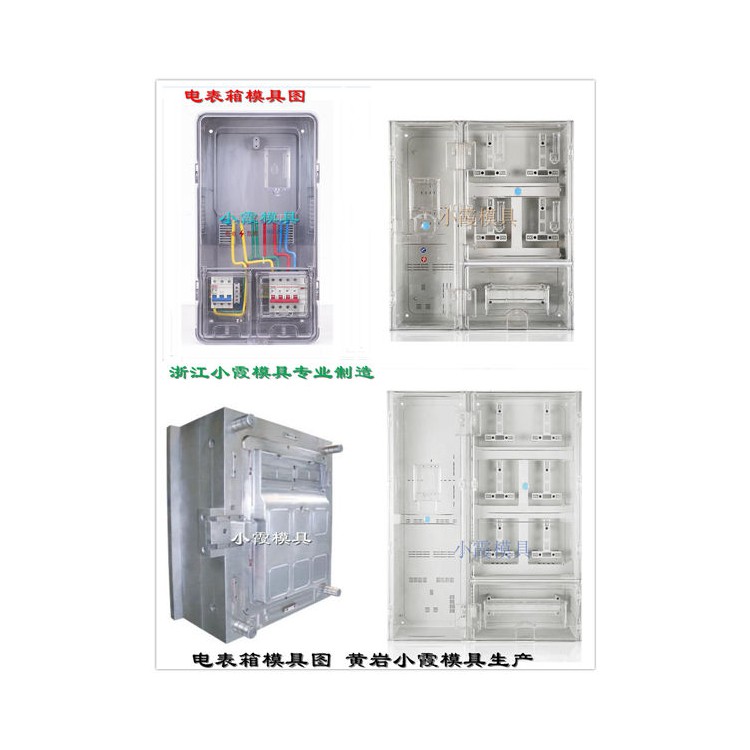 三相六电表箱模具厂家