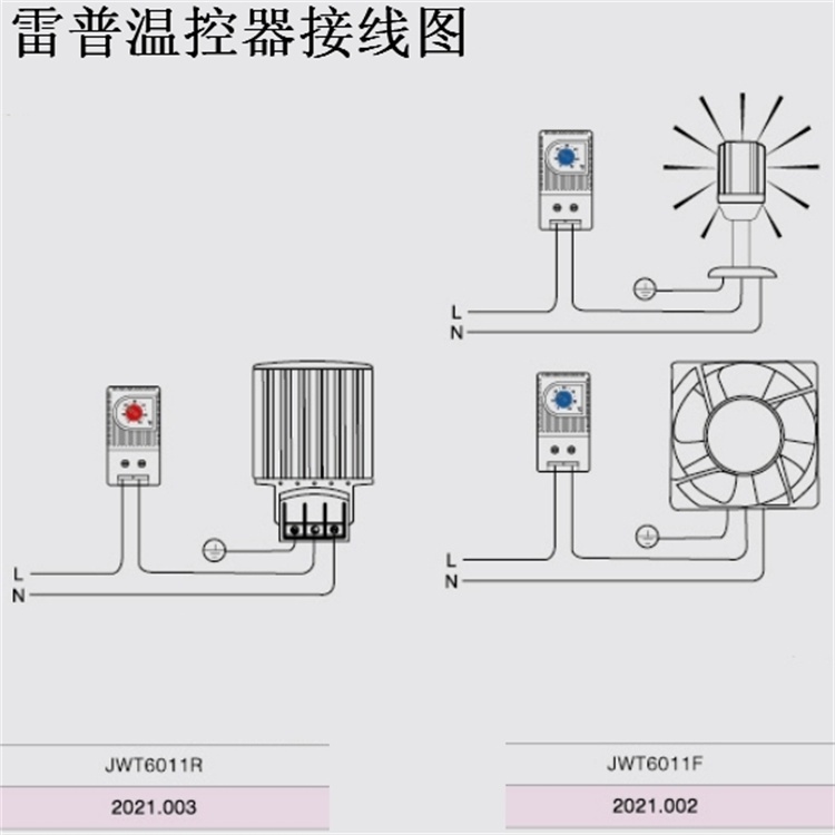 温控器接线图示 雷普自动温度控制器JWT6011F