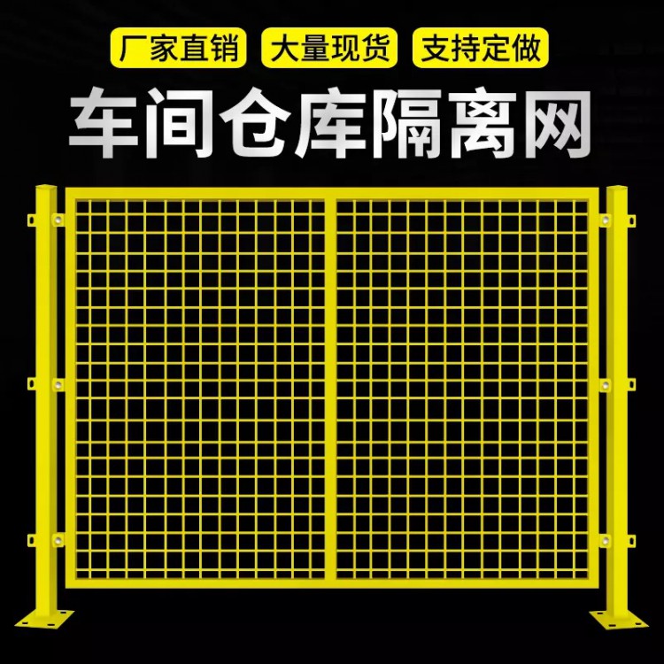 厂家直销仓库隔离网 车间隔断铁丝网围栏 小区防护栏基坑护栏