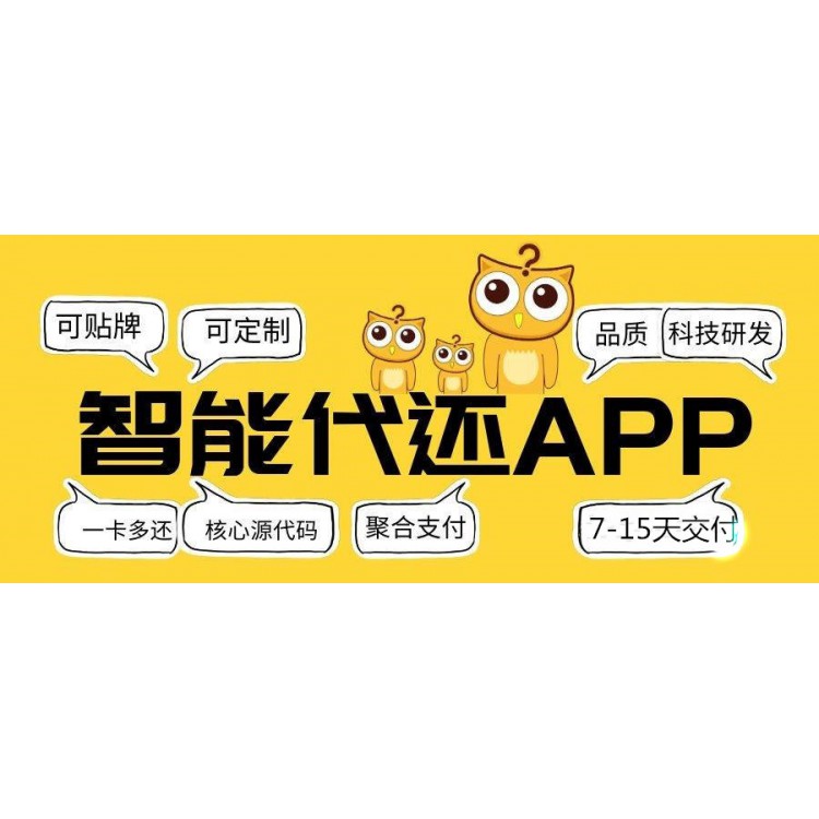 智能信用咔代还系统APP定制开发