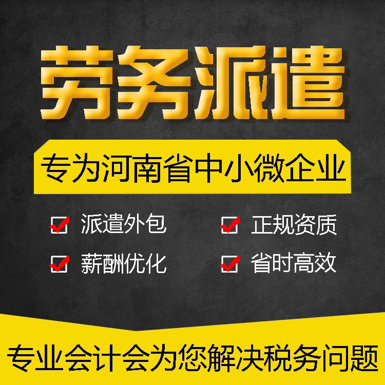 劳务派遣代办  劳务派遣办理,劳务派遣办理流程