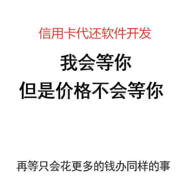 智能还款APP支持源码出售