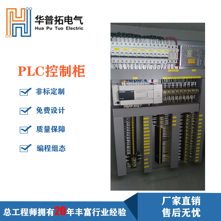 PLC柜-plc控制柜用在哪些领域-华普拓电气