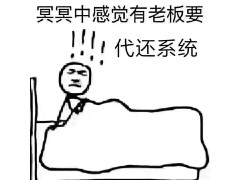 智能还款系统开发代还APP开发