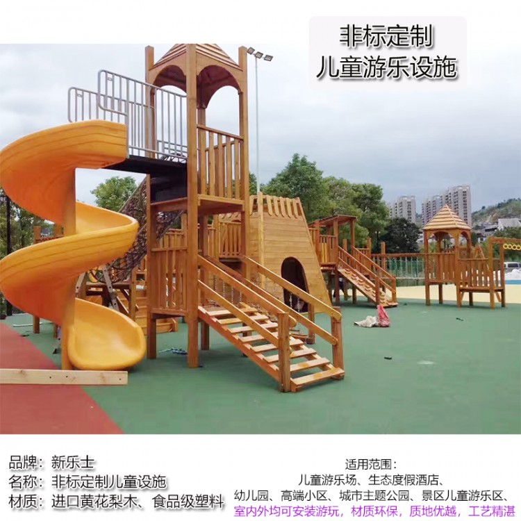 幼儿园大型玩具 木质组合滑梯定制 黄花梨儿童游乐设备